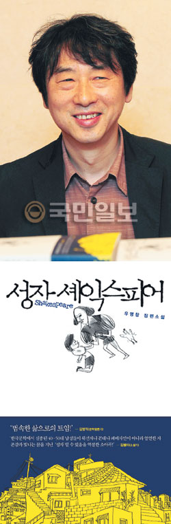 구질구질한 일상에서 탈출을 꿈꾸는 사내… 우영창 장편소설 ‘성자 셰익스피어’