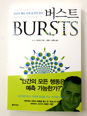 네트워크 과학으로 `복잡한 세계` 해부