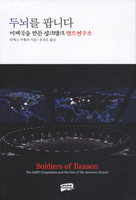 [책과 삶]나는 네가 할 일을 손바닥 보듯 알고 있다