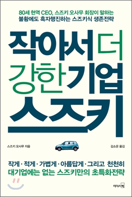 中企경영, 백전백승 실전 노하우를 듣는다