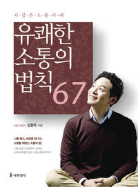 [책마을] 소통하려면 상대를 먼저 배려하라