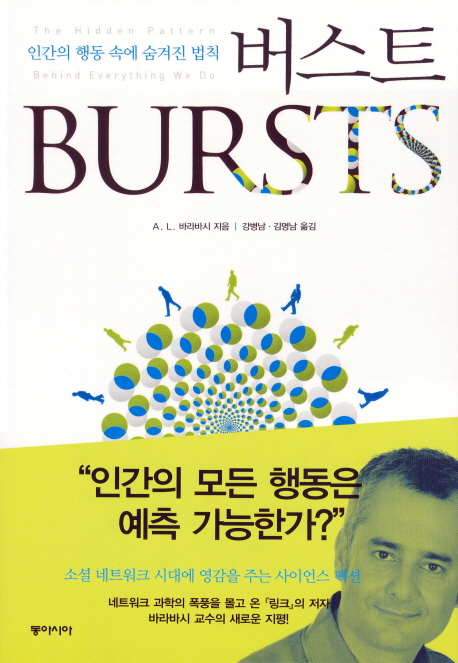이젠, 당신의 행동을 예측할 수 있다