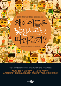 유괴범은 우쭐거리고 싶은 아이의 심리를 노린다