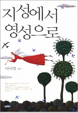 '시대의 지성' 이어령이 전하는 영성에 대한 참회론적 메시지