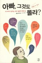 '좋은 아빠되기' 책에서 배워요