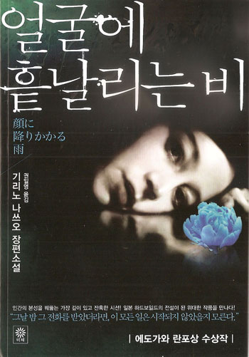 [화제의 신간] 사라진 1억엔을 쫓는 여탐정