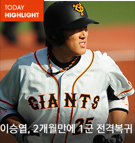 巨人 이승엽, 2개월만에 1군 전격 복귀