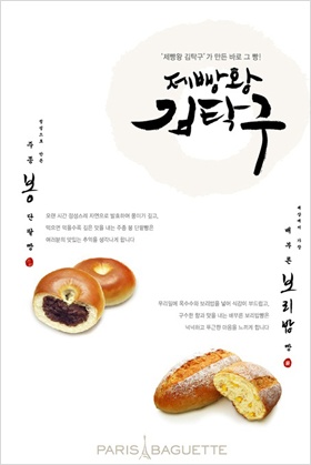 파리바게트이스트 이미지