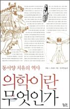 <신간> 조용헌의 백가기행