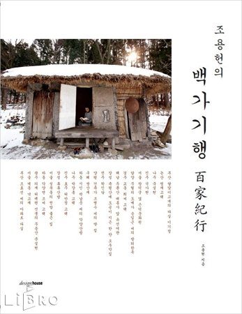[SW북갤러리] 고택전문가 눈으로 본 집에 대한 할 말