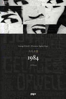 [책읽는 경향]1984