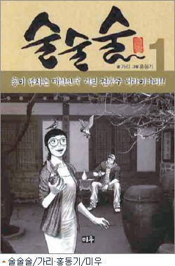 만화로 풀어낸 전통주 스토리