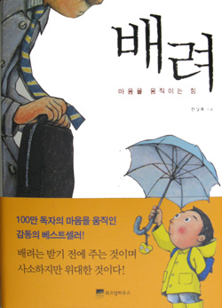 [Leader & Book] 배려는 기꺼이 '함께' 비를 맞는 일