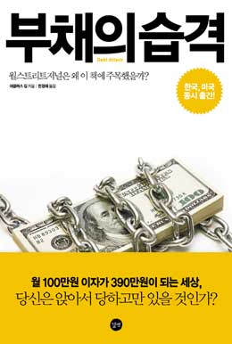 [책과 세상] 과도한가계부채가한국경제발목잡을것