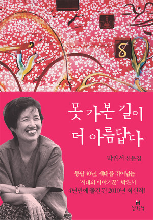 스무 살에 성장을 멈춘 푸른 영혼