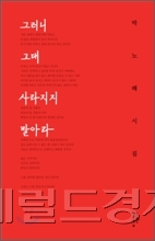 <새책>박노해 시인의 길위의 시