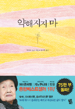 日열도 감동시킨 99세 할머니의 시집