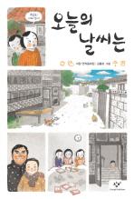 따뜻한 이웃들의 이야기..'오늘의 날씨는'