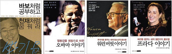 [책으로 살찌우는 가을] 이들처럼 꿈 꾸고 도전하고 상상하라