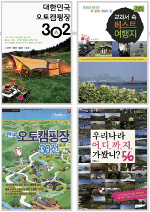 가을, 나만의 특별한 캠핑을 도와주는 소중한 책 한 권