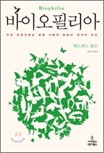 생명 사랑은 본능이다