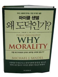 [신간 탐색]동성애에 대한 ‘중립적 관용’의 문제는
