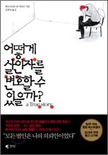 <소설보다 더 슬픈 살인자들의 이야기>