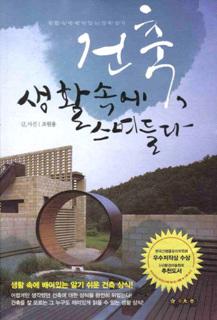 <새롭게 다가오는 건축의 의미>