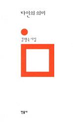 <'가깝고도 먼' 두 존재의 포옹>