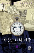 [책과 삶]예지력 소녀에게 다가온 비밀스러운 과거