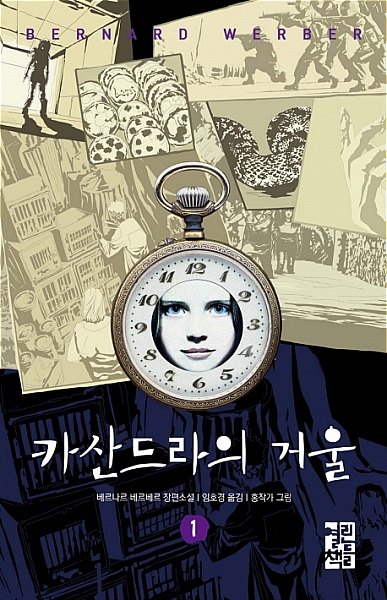 한국남성 포함한 루저 넷과 예언하는 소녀
