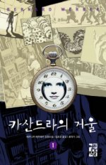 베르나르의 인류 미래에 대한 뼈아픈 성찰