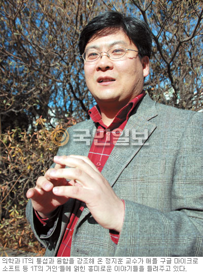 ‘거의 모든 IT의 역사’ 펴낸 정지훈 관동의대 명지병원 교수, “한국이 IT 강국? 천만의 말씀！”