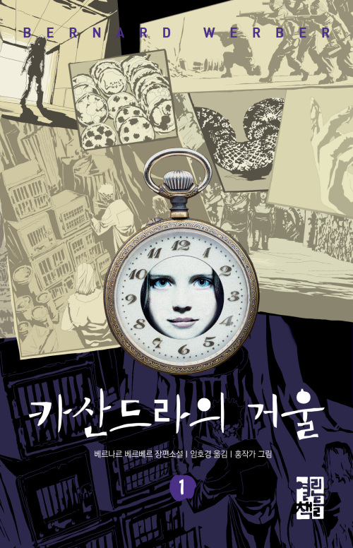 한국인 김예빈, 파리 지하철 테러를 막다