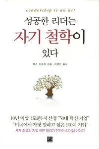 [책마을] 리더는 부하의 걸림돌을 치워주는 머슴
