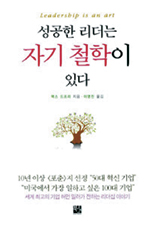 리더십은…고통을 주는게 아니라 고통을 짊어지는 것