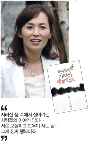 [인터뷰] 새 에세이 ‘지리산 행복학교’ 펴낸 소설가 공지영