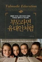 무한경쟁 한국 교육현실에 경종 울려