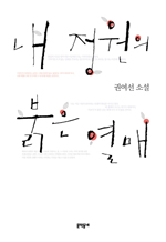 북데일리가 뽑은 '올해의 책'