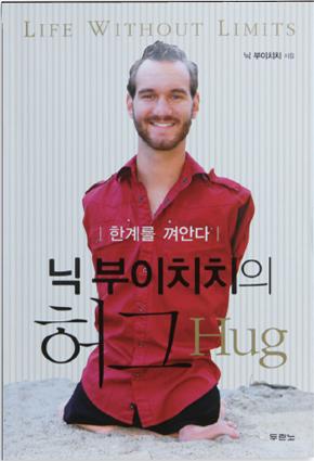 ‘희망’과 허그하세요