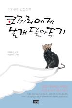 <이외수가 전하는 고난 이겨내는 법>