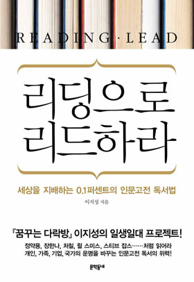 인생서 성공하려면 인문고전 읽자