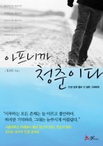 <베스트셀러> 청춘 공감 에세이 인기