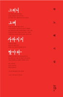 [책읽는 경향]그러니 그대 사라지지 말아라