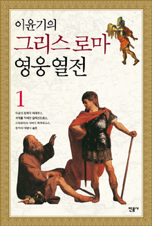 번역가 이윤기씨의 유작