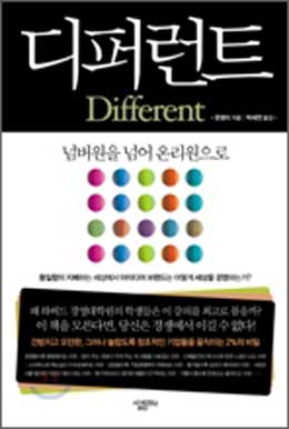 [책과 세상] 손님 푸대접해도 성공한 기업 있다