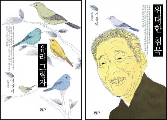 이윤기의 유쾌한 이력과 상상력