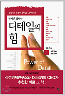 [Leader & Book] 공들인 99%… 간과한 1%에 무너진다