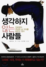 [BOOK] 인터넷을 얻고 생각하는 뇌를 잃었다