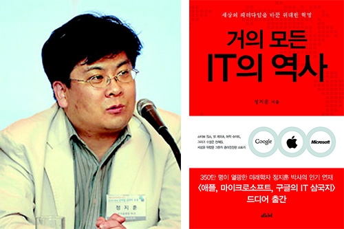 미래학자 정지훈 박사의 강연회